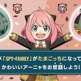 アーニャをお世話する「SPY×FAMILY」たまごっち発売 14種類のスタイルに変化