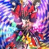 ネトフリアニメ「賭ケグルイ双」i☆RisによるED主題歌収録の本PV公開 本泉莉奈、大地葉らが出演決定