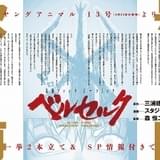 漫画「ベルセルク」6月24日から連載再開 最終回までの物語を知る森恒二が監修