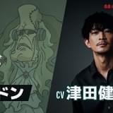 「ONE PIECE FILM RED」に津田健次郎 重要人物・ゴードン役に「全身全霊で臨んだ」