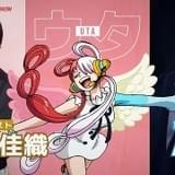 「ONE PIECE FILM RED」シャンクスの娘・ウタ役、歌唱パートはAdo ボイスキャストは名塚佳織
