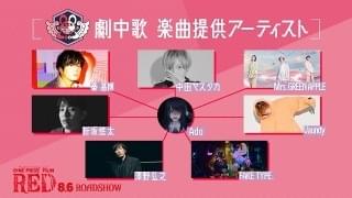 主題歌・劇中歌アーティスト、7組が一挙発表！