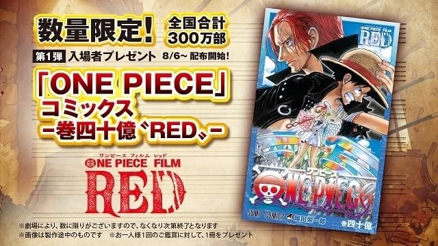 ONE PIECE 漫画セット (おまけ特典あり) 映画 FILM RED ONE PIECE FILM RED」尾田栄一郎描き下ろし本ビジュアル公開 入場特典