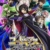 「コードギアス」15周年特別版「R2」が7月スタート 新OP曲はロザリーナ、ED曲は山下優太郎
