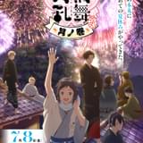 「特『刀剣乱舞 花丸』月ノ巻」に新刀剣男士14振登場 本予告&ビジュアルは夏休みムード