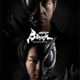 西島秀俊×中村倫也「仮面ライダーBLACK SUN」Prime Videoで世界独占配信 特報&スタッフ情報も