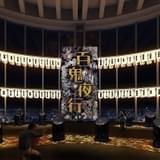 天空の水木しげるロード