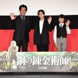 山田涼介、「ハガレン」で共演の内野聖陽に感謝の手紙「素敵なクソ親父でした」