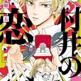 男子高校生とオタク教師のラブコメディ「村井の恋」アニメ化決定
