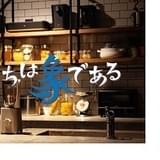 蒼井翔太が1人5役を担当 象印マホービンの動画「吾輩たちは象である」公開