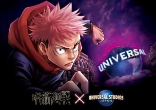 USJで「呪術廻戦」コラボ企画 22年9月16日~23年7月2日の期間限定