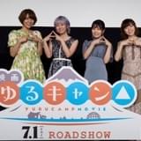 「ゆるキャン△」キャストが映画を語り合う 社会人になったキャラクターの印象は?