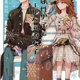 原作コミックス6巻の書影