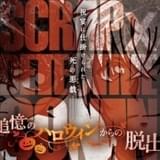 最新作「追憶のハロウィンからの脱出」は7月21日から開催