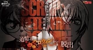最新作「追憶のハロウィンからの脱出」は7月21日から開催