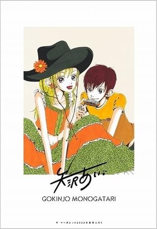 「ALL TIME BEST 矢沢あい展」開催記念 「NANA」など矢沢作品のクリアファイルが漫画誌6誌に付属