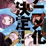 漫画賞多数受賞の「チ。―地球の運動について―」アニメ化決定 マッドハウス制作