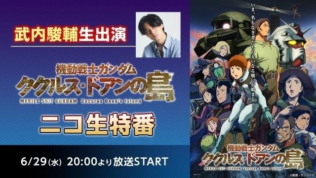 ガンダム ククルス・ドアンの島」5週目入場特典は全2520種類のコマ