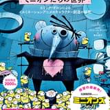 かわいいミニオンがいっぱい アート本「ミニオンたちの世界」7月8日発売