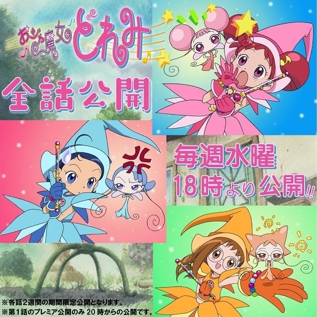 おジャ魔女どれみ」7月6日からYouTubeで無料配信開始 : ニュース