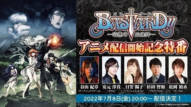 本日配信開始】Netflix「BASTARD!!」ノンクレジットOP映像公開 7月8日