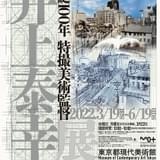 【氷川教授の「アニメに歴史あり」】第40回 特撮美術監督 井上泰幸展から考える空想美術の役割