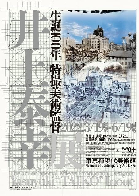 氷川教授の「アニメに歴史あり」】第40回 特撮美術監督 井上泰幸展から