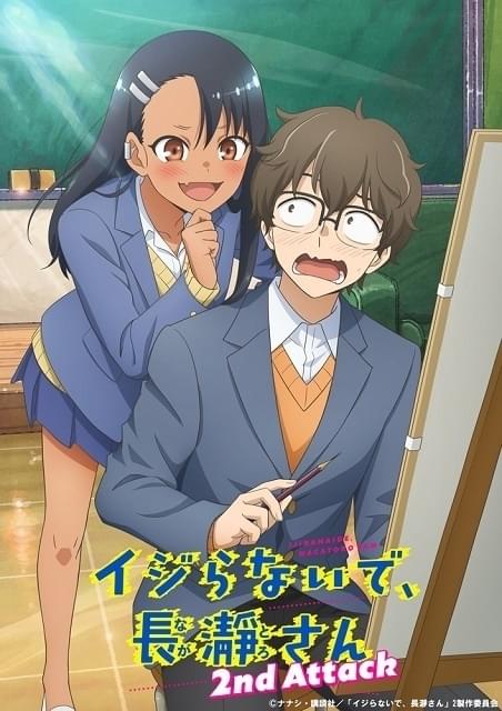 イジらないで、長瀞さん 2nd Attack」23年1月放送開始 監督に
