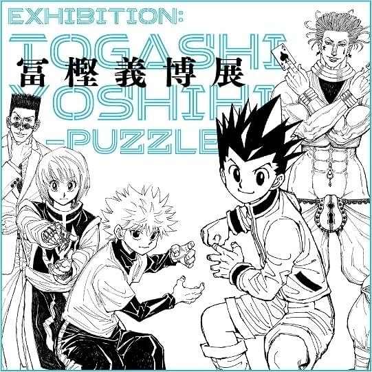 冨樫義博の展覧会、10月開催決定 キャラ集結のキービジュアル＆直筆