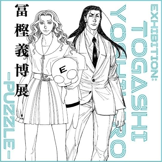 冨樫義博の展覧会、10月開催決定 キャラ集結のキービジュアル＆直筆