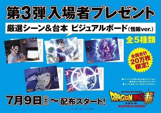 ドラゴンボール超」入場者プレゼント第3、4弾が決定 野沢雅子ら登壇の