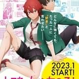 「トモちゃんは女の子!」23年1月TVアニメ化決定 高橋李依&石川界人が主演、天城サリーは英語版吹き替えも担当