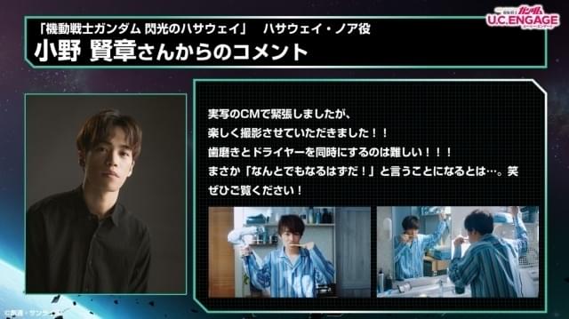 小野賢章＆津田健次郎が実写出演 「機動戦士ガンダム U.C. ENGAGE」の