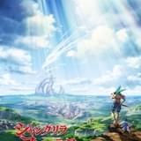 「シャングリラ・フロンティア」23年にTVアニメ化決定 内田雄馬、和氣あず未ほか出演