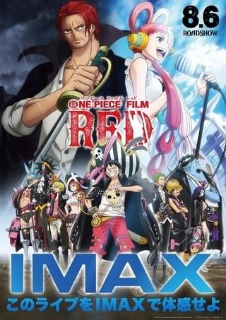 「ONE PIECE」初となるIMAX上映!