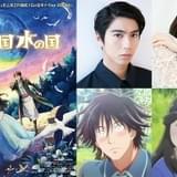 「金の国 水の国」賀来賢人&浜辺美波が声優参加 斉藤壮馬がナレーション務める特報完成