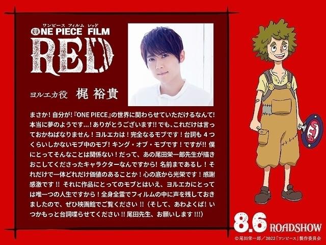 梶裕貴、キング・オブ・モブでも「心の底から光栄」 「ONE PIECE FILM