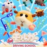 「PUI PUI モルカー」新シリーズ10月放送開始 ドライビングスクールを舞台に教習モルカーが大暴走