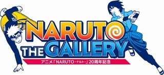 アニメ「NARUTO-ナルト-」20周年記念の展示イベント