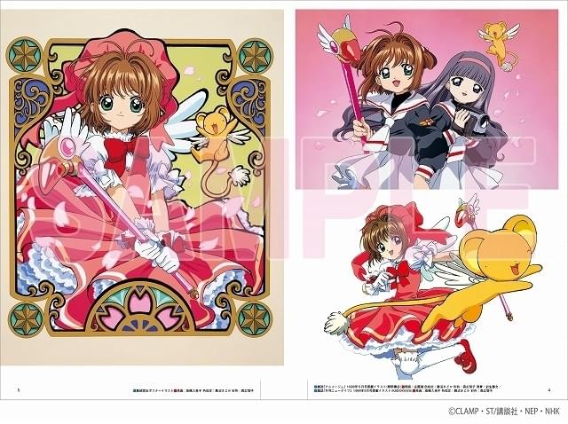 カードキャプターさくら」アニメ設定画を網羅した資料集、7月27日発売