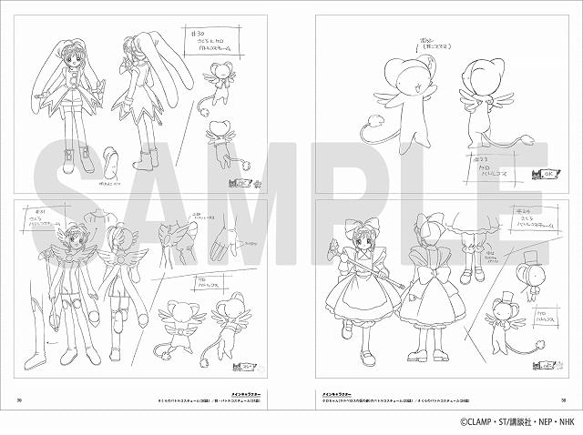 カードキャプターさくら」アニメ設定画を網羅した資料集、7月27日発売