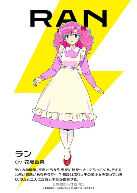 うる星やつら」ラン役に花澤香菜 10月開始の第1期は2クール連続放送