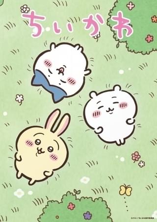 アニメ「ちいかわ」キメラは國府田マリ子、お面キメラは伊原正明 第16話「キメラ／イヤ」に登場