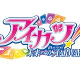 初代「アイカツ」オリジナル新作アニメ、23年初春上映決定