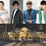 キャスト発表時の画像