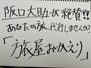 構成作家・稲葉風太作