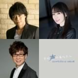 浪川大輔×水樹奈々×山寺宏一、伝説の声優・内海賢二さんを語る 「その声のあなたへ」に出演