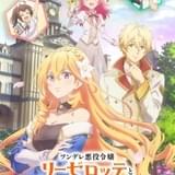 悪役令嬢ラノベ「ツンリゼ」23年1月にテレビアニメ化 楠木ともり、中村悠一ら出演