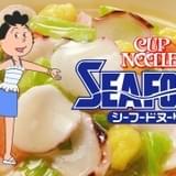 サザエさんと日清シーフードヌードルが“海”つながりでコラボ おなじみのBGMがラップに