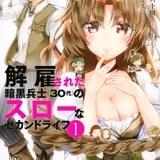 「解雇された暗黒兵士(30代)のスローなセカンドライフ」TVアニメ化決定、23年1月放送開始